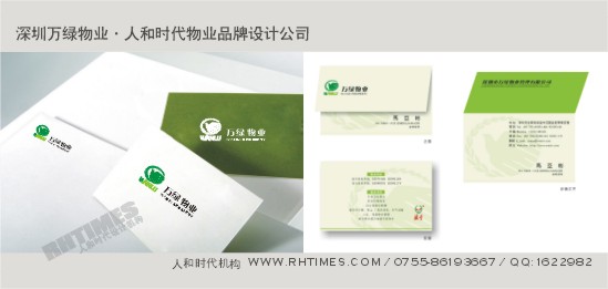 人和時(shí)代物業(yè)品牌設計作品；Tel:13823185580(夏先生)